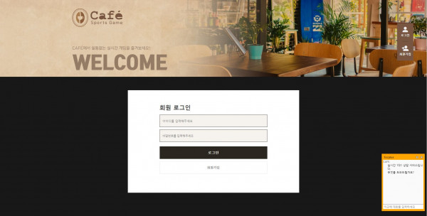 신규사이트 카페[Cafe] cf-3030.com 검증 - 토토피아