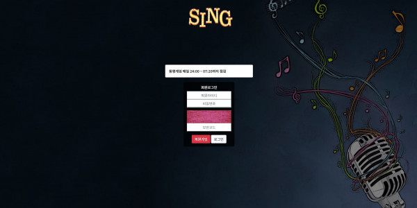 신규사이트 씽[SING] sing-660.com 검증 - 토토피아
