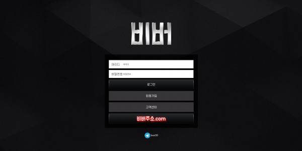 신규사이트 비버[BVER] bver-77.com 검증 - 토토피아