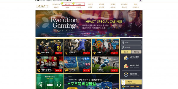 신규사이트 임팩트[IMPACT] imp-1.com 검증 - 토토피아