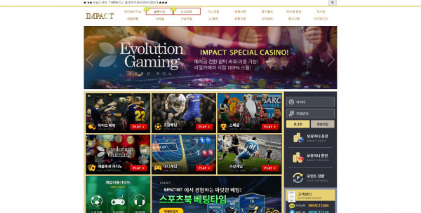 신규사이트 임팩트[IMPACT] imp-1.com 검증 - 토토피아