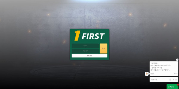 신규사이트 퍼스트[FIRST] first33.com 검증 - 토토피아