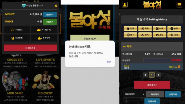 먹튀검증 불야성 (bys8888.com) 먹튀확정 - 토토피아