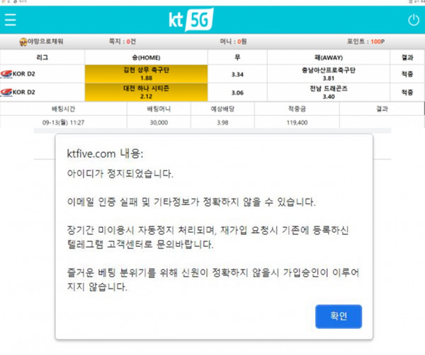 먹튀검증 케이티[KT] (ktfive.com) 먹튀확정 - 토토피아