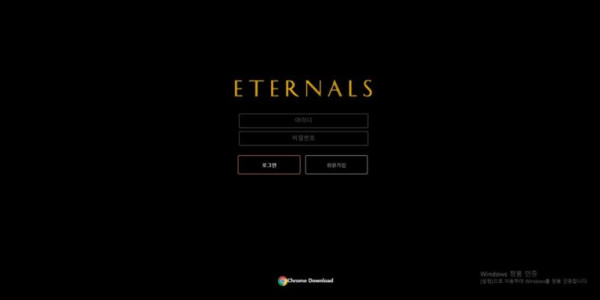 먹튀검증 이터널스[ETERNALS] (et-010.com) 먹튀확정 - 토토피아