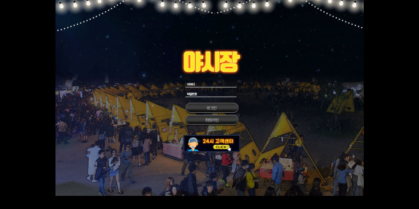 먹튀검증 야시장 (gb-gg.com) 먹튀확정 - 토토피아