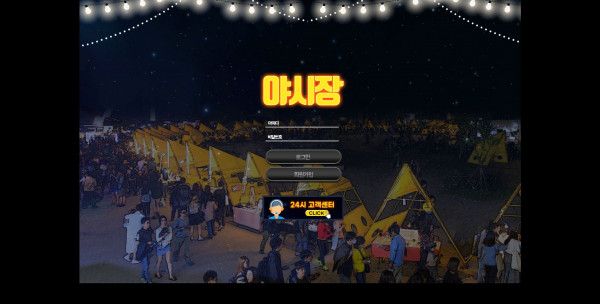 먹튀검증 야시장 (gb-gg.com) 먹튀확정 - 토토피아