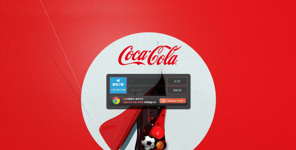 먹튀검증 코카콜라[COCACOLA] (coca-bet1.com) 먹튀확정 - 토토피아