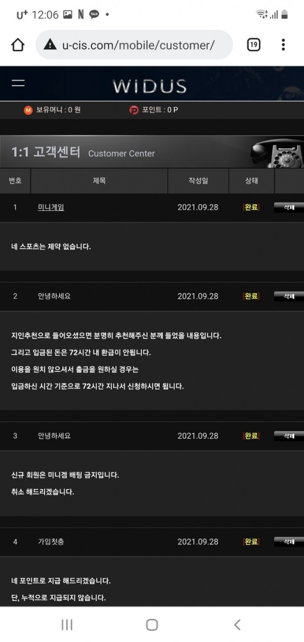 먹튀검증 위더스[Widus] (u-cis.com) 먹튀확정 - 토토피아