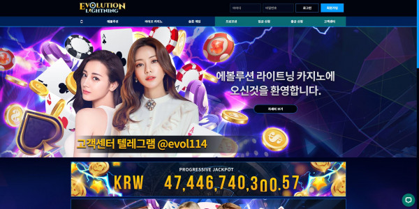 먹튀검증 에볼루션라이트닝[Evolution Lightning] (evol7007.com) 먹튀확정 - 토토피…