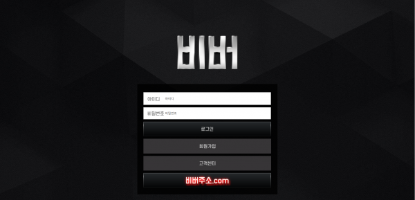 먹튀검증 비버[BVER] (bver-77.com) 먹튀확정 - 토토피아