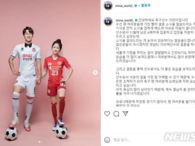 여자축구 이민아, 12월 경남FC 이우혁과 결혼 - 토토피아