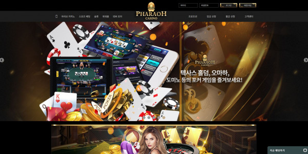 먹튀검증 파라오[Pharaoh Casino] (abg468.com) 먹튀확정 - 토토피아