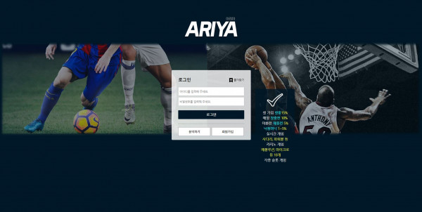 신규사이트 아리야[ARIYA] aku-215.com 검증 - 토토피아