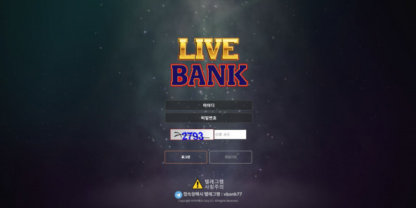 신규사이트 라이브뱅크[LIVEBANK] lv-tken.com 검증 - 토토피아