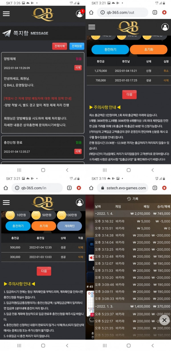 먹튀검증 큐볼[QB] (qb-365.com) 먹튀확정 - 토토피아