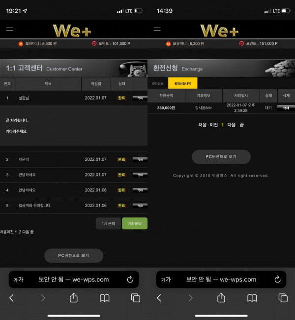 먹튀검증 위플러스[We+] (we-wps.com) 먹튀확정 - 토토피아