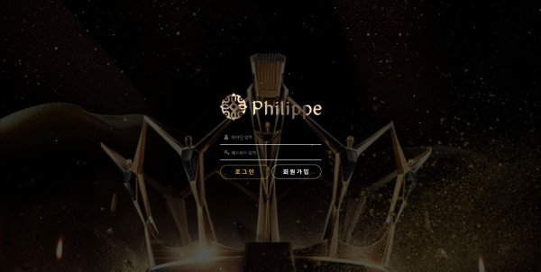 신규사이트 필립[PHILIPPE] ppp-100.com 검증 - 토토피아