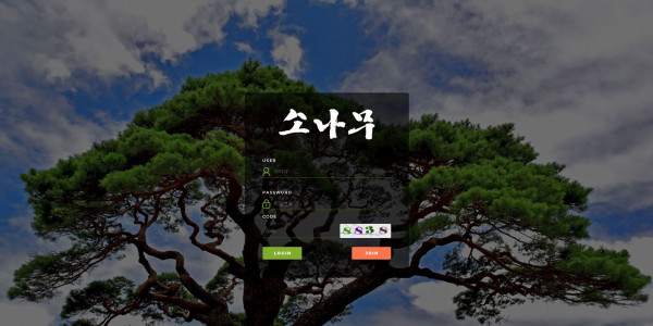 신규사이트 소나무 bbm-77.com 검증 - 토토피아