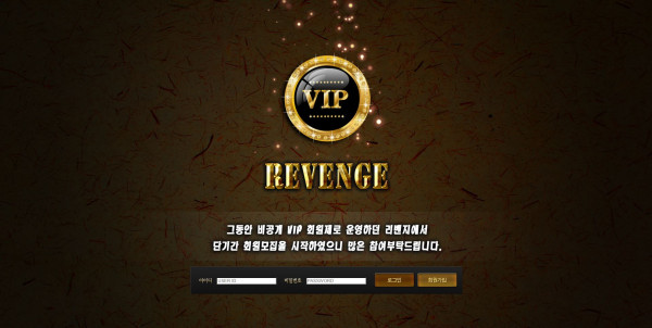 먹튀검증 리벤지[REVENGE] (rev-789.com) 먹튀확정 - 토토피아