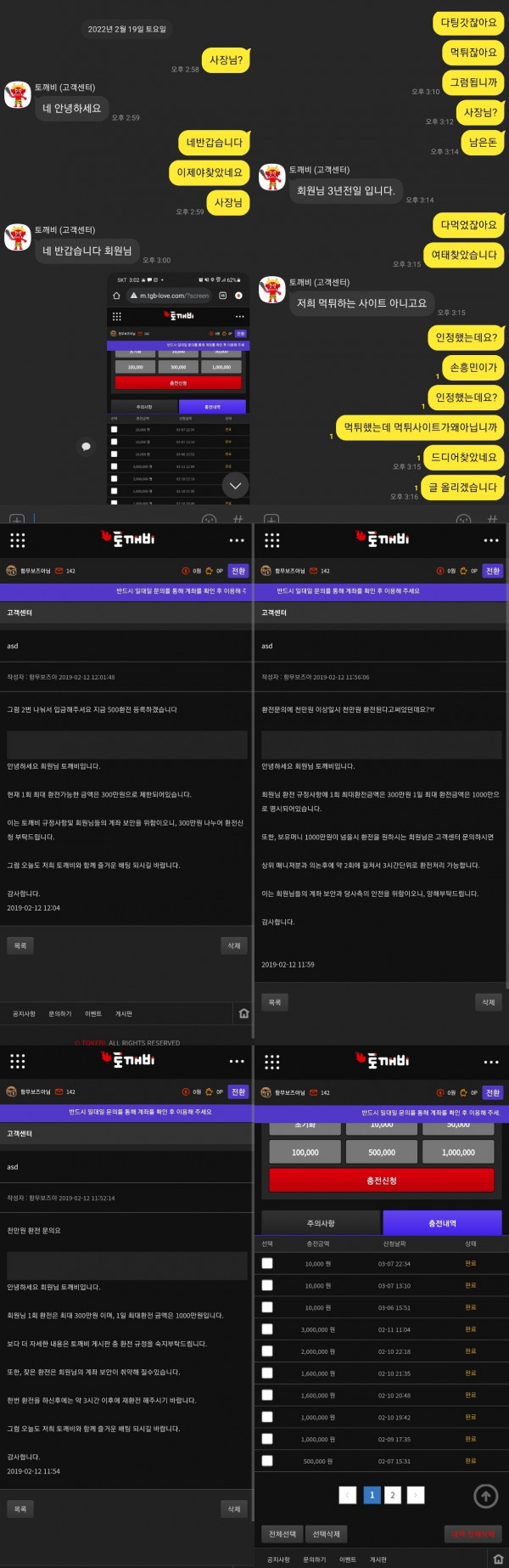 먹튀검증 토깨비[TOGABI] (tgb-love.com) 먹튀확정 - 토토피아