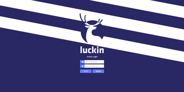 신규사이트 루킨[LUCKIN] lk-006.com 검증 - 토토피아