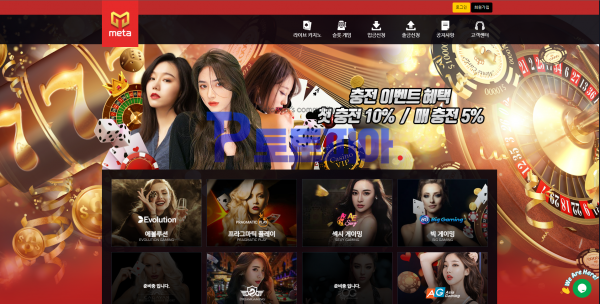 먹튀검증 메타카지노[METACASINO] (mt-58.com) 먹튀확정 - 토토피아