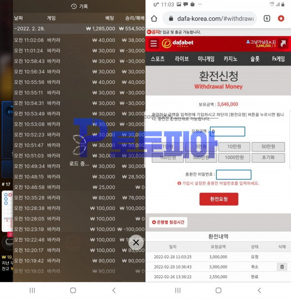 먹튀검증 다파벳[DAFABET] (dafa-korea.com) 먹튀확정 - 토토피아