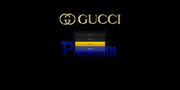 먹튀검증 구찌[GUCCI] (gu-001.com) 먹튀확정 - 토토피아