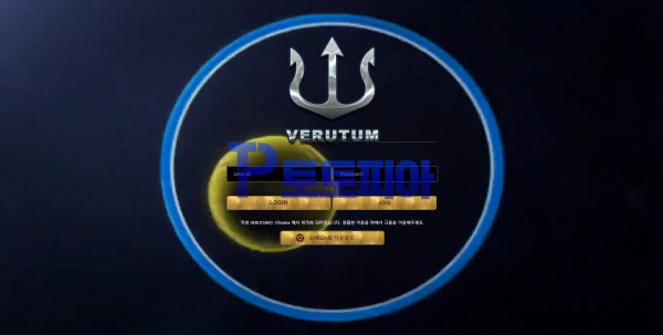 먹튀검증 베루툼[VERUTUM] (vqp79.com) 먹튀확정 - 토토피아