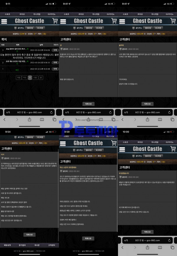먹튀검증 고스트캐슬[GHOSTCASTLE] (gcs-992.com) 먹튀확정 - 토토피