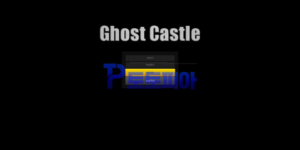 먹튀검증 고스트캐슬[GHOSTCASTLE] (gcs-992.com) 먹튀확정 - 토토피