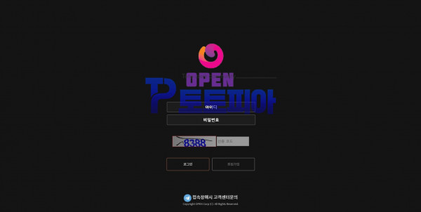 먹튀검증 오픈[OPEN] (open-456.com) 먹튀확정 - 토토피아