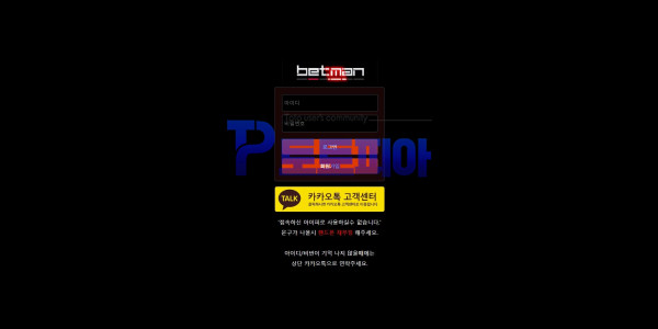 먹튀검증 베트맨[BETMAN] (3578r.com) 먹튀확정 - 토토피아