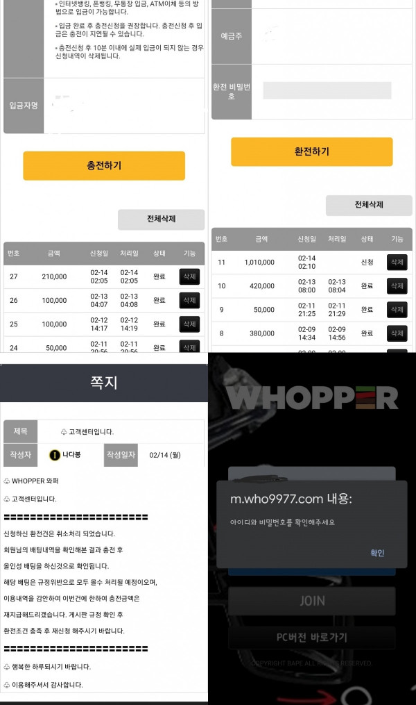 먹튀검증 와퍼[WHOPPER] (who9977.com) 먹튀확정 - 토토피아