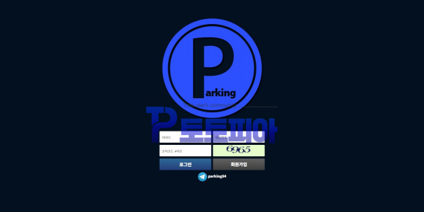 신규사이트 파킹[PARKING] pk-04.com 검증 - 토토피아