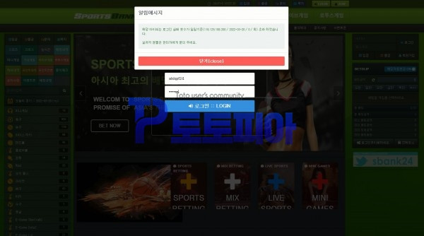 먹튀검증 스포츠뱅크[SPORTSBANK] (sbank99.com) 먹튀확정 - 토토피아