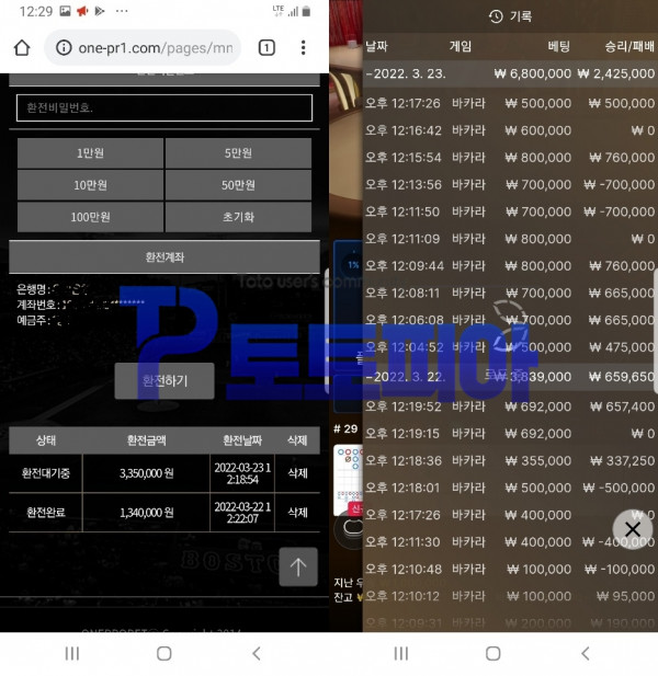 먹튀검증 원프로벳[ONEPROBET] (one-pr1.com) 먹튀확정 - 토토피아