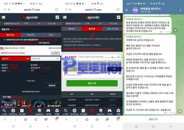 먹튀검증 7스포츠[7SPORTS] (sports-77.com) 먹튀확정 - 토토피아