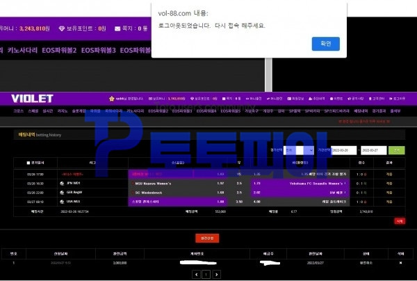 먹튀검증 비올레[VIOLET] (vol-88.com) 먹튀확정 - 토토피아