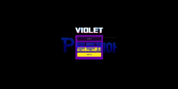 먹튀검증 비올레[VIOLET] (vol-88.com) 먹튀확정 - 토토피아