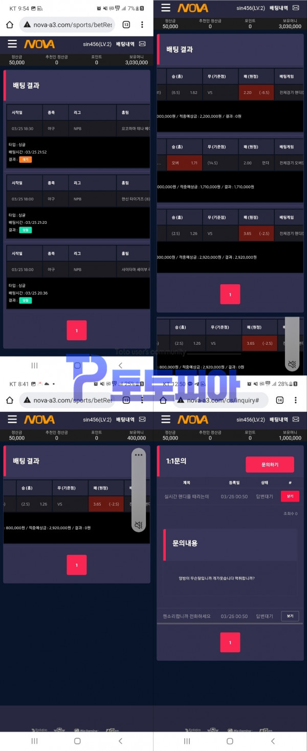 먹튀검증 노바[NOVA] (nova-a3.com) 먹튀확정 - 토토피아