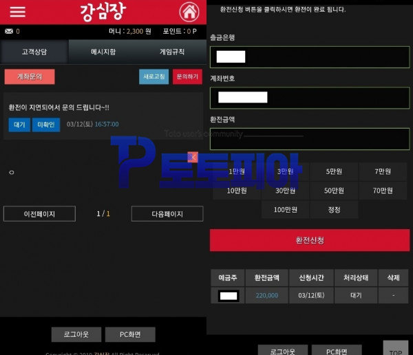 먹튀검증 강심장 (stel-1.com) 먹튀확정 - 토토피아