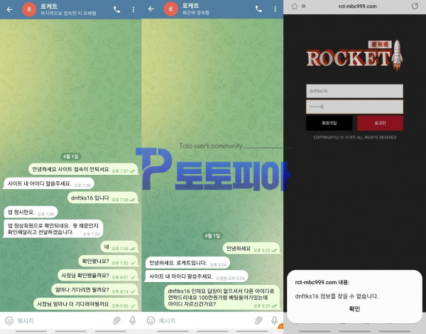 먹튀검증 로케트[ROCKET] (rct-mbc999.com) 먹튀확정 - 토토피아