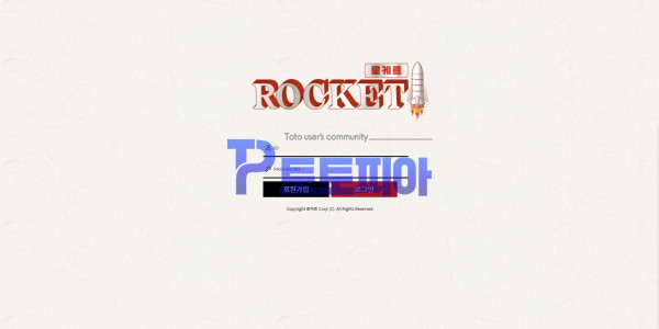 먹튀검증 로케트[ROCKET] (rct-mbc999.com) 먹튀확정 - 토토피아