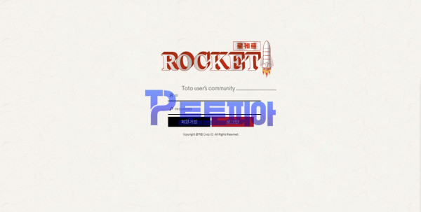 먹튀검증 로케트[ROCKET] (rct-mbc999.com) 먹튀확정 - 토토피아