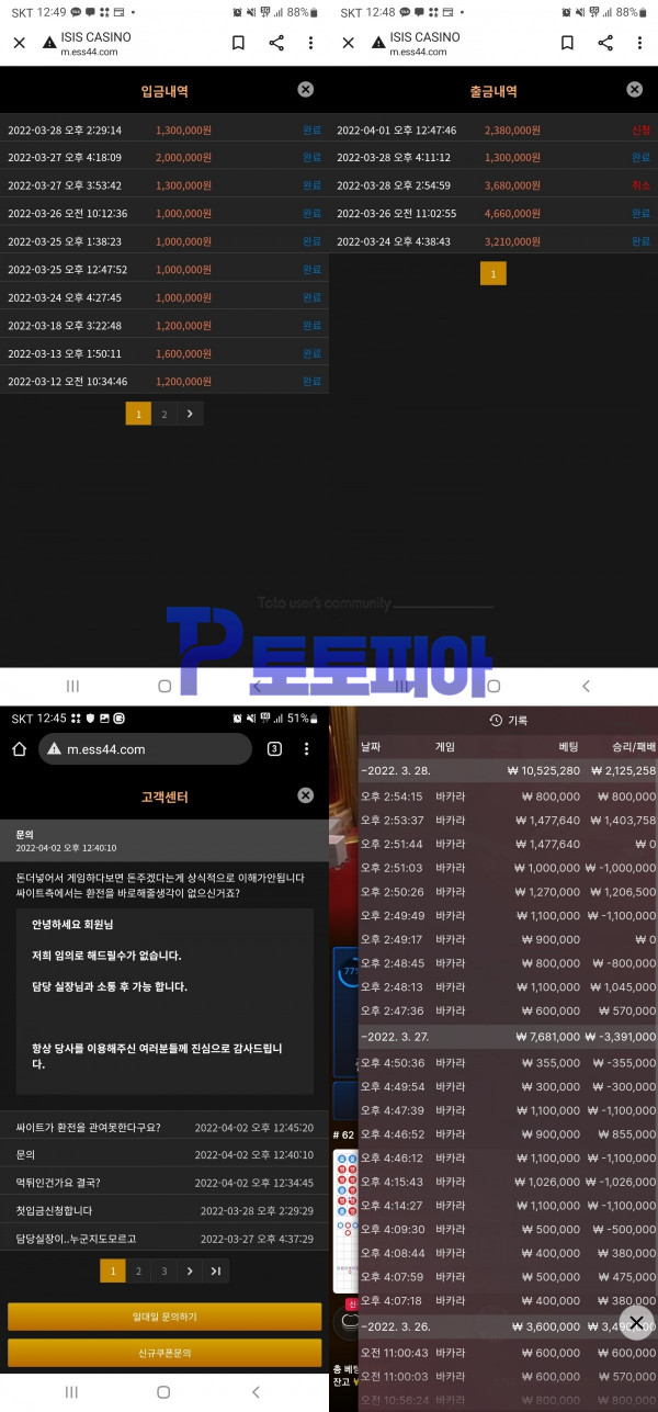 먹튀검증 이시스[ISISCASINO] (ess44.com) 먹튀확정 - 토토피아