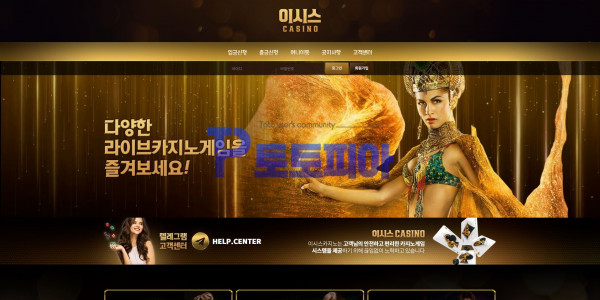 먹튀검증 이시스[ISISCASINO] (ess44.com) 먹튀확정 - 토토피아