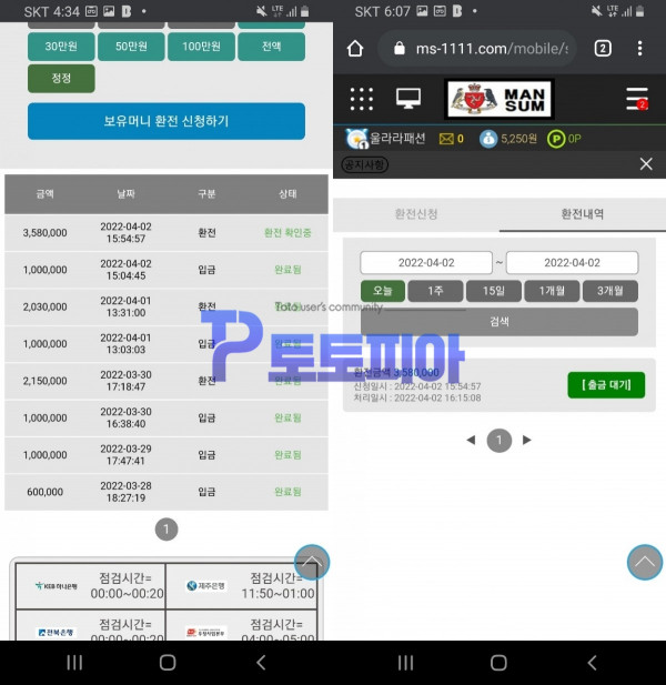 먹튀검증 맨섬[MANSUM] (ms-1111.com) 먹튀확정 - 토토피아