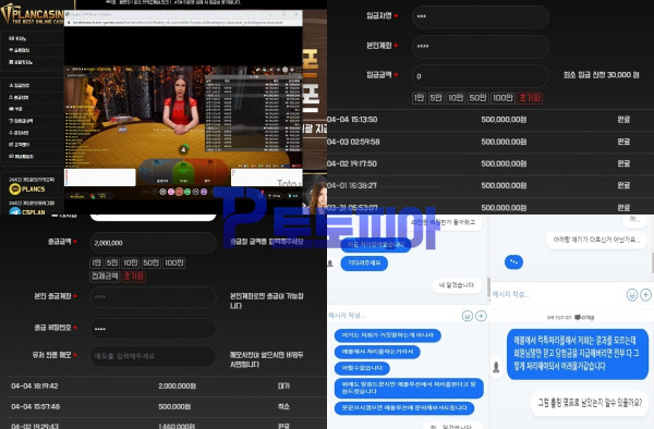 먹튀검증 플랜카지노[PLANCASINO] (pl-zz.com) 먹튀확정 - 토토피아